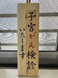 昭和の面影を残す当時の掲示物